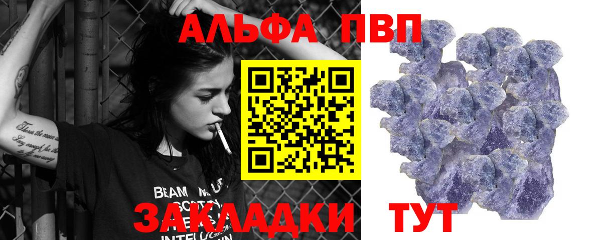 Alfa_PVP Crystall Усолье-Сибирское