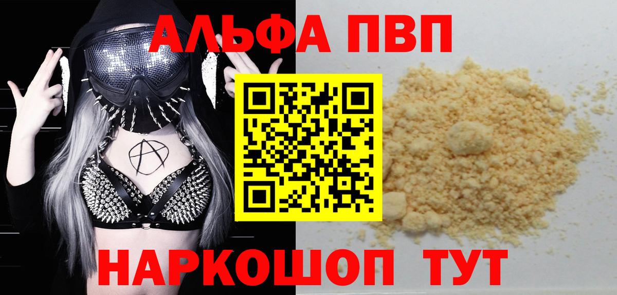 Альфа ПВП мука  где купить наркоту  Вход с VPN  A PVP  Alpha PVP СК  Усолье-Сибирское  A PVP VHQ 
