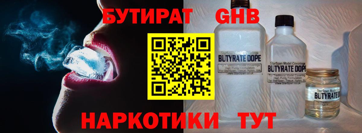 Бутират BDO 33% Усолье-Сибирское