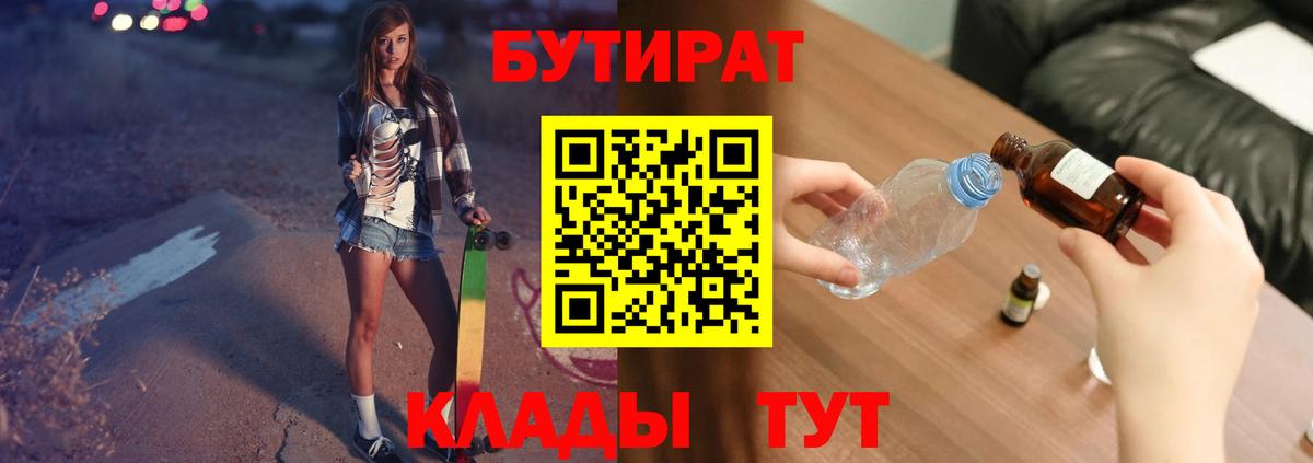 БУТИРАТ бутик  Бутират  Усолье-Сибирское  Вход с VPN 