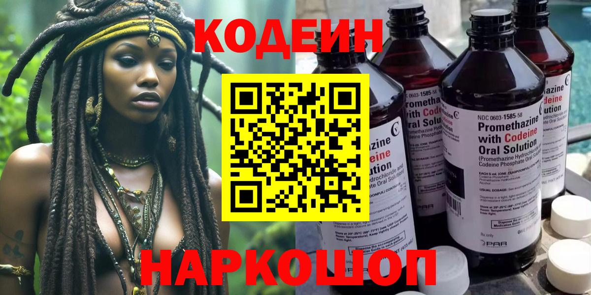 Codein Purple Drank  Вход с VPN  Усолье-Сибирское 
