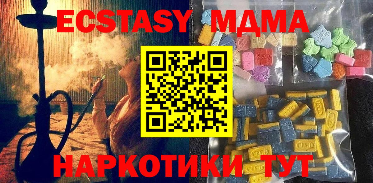Экстази 280 MDMA  Вход с VPN  Усолье-Сибирское  ЭКСТАЗИ  Экстази 280мг 