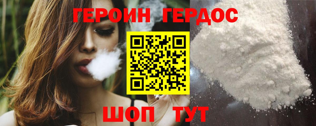 Героин Heroin Усолье-Сибирское