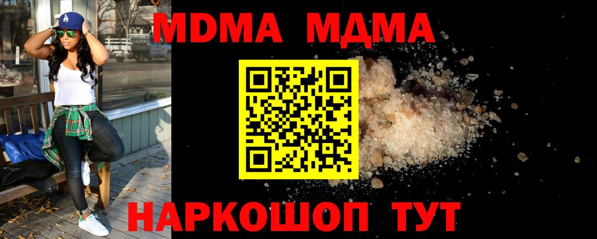МДМА кристаллы  МДМА молли  Усолье-Сибирское  Вход с VPN 