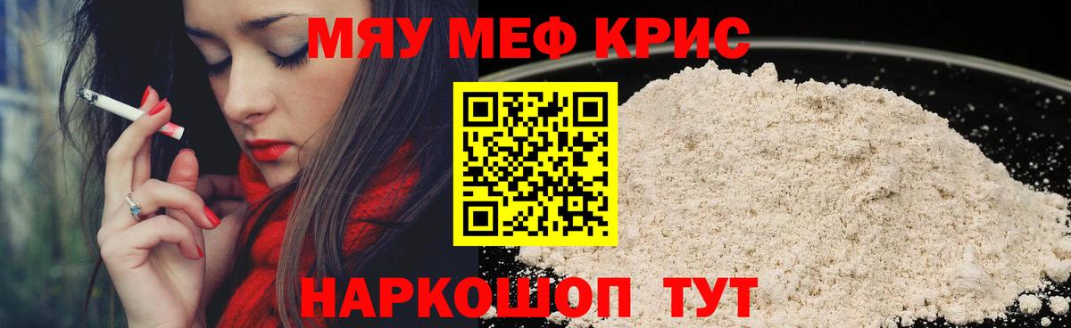 Меф 4 MMC  МЯУ-МЯУ  Усолье-Сибирское  Вход с VPN  Меф 