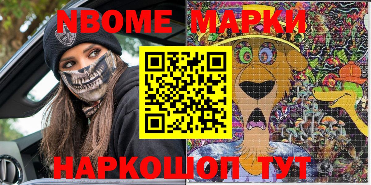Марки NBOMe  Вход с VPN  Марки NBOMe 1,8мг  Усолье-Сибирское  Марки NBOMe 1,8мг 