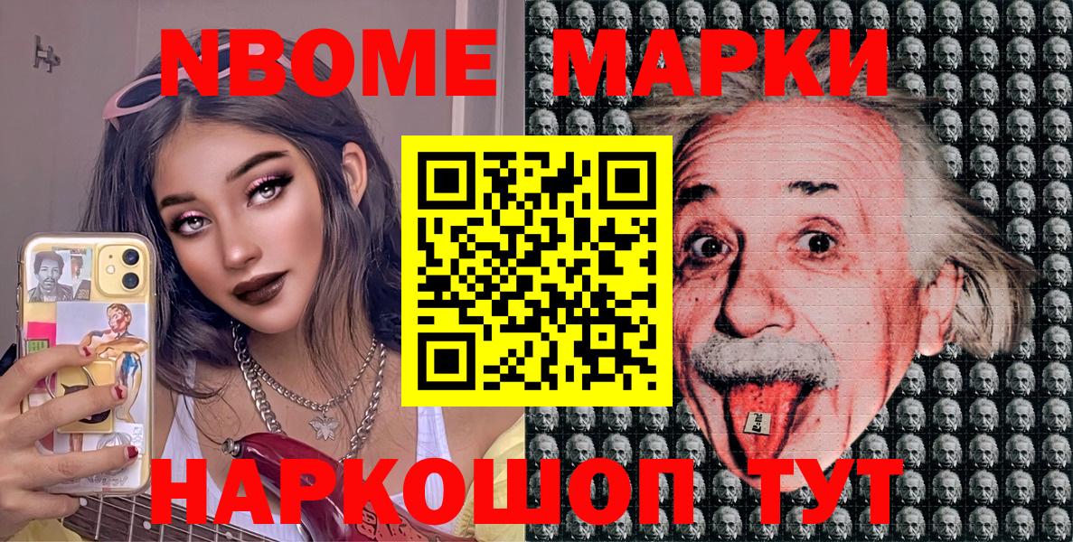 Марки N-bome 1500мкг Усолье-Сибирское