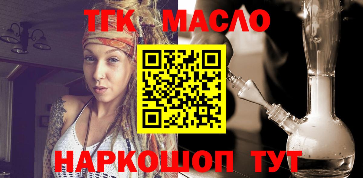 ТГК вейп  Дистиллят ТГК жижа  Усолье-Сибирское  Вход с VPN 